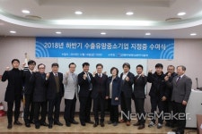 전북중기청, 하반기 수출유망중소기업 지정증 수여식 개최