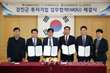 전남 강진군 기업유치 1번지로 도약