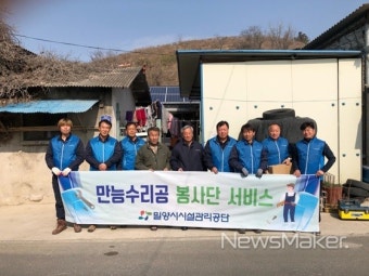 밀양시시설관리공단, '만능수리공 봉사단' 서비스 제공