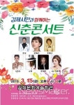 김제시민과 함께하는 신춘 콘서트