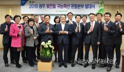 농협 광주본부, 빛찬들 귀농확산 운동본부 발족