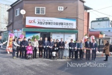 거창군 장애인자립생활지원센터 개소