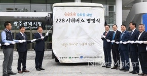 대구 2·28민주운동 상징 228번 버스 광주시내 달린다!