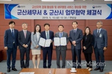 군산시-군산세무서, 상호 업무협조 MOU 체결