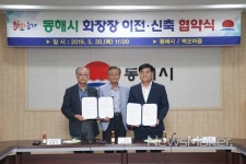 동해시, 화장장 이전·신축 협약 체결