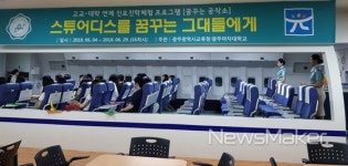 광주시교육청, 제1기 꿈꾸는 공작소 40개 강좌 6월3일 개강