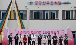 전남도, 공공산후조리원 3호점 완도에 개원