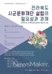 전북문화관광재단, 군산서 전북연구원 공동 포럼 개최