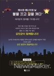 강진군, 제16회 에너지의 날 불을 끄고 별을 켜다 추진
