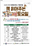 완주군 책으로 다문화 소통해요