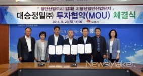 김제시, 자동차부품 전문 중견기업 대승정밀과 투자협약