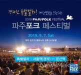 코레일, 경의선 파주 포크페스티벌·경인선 역사탐방 열차 운행