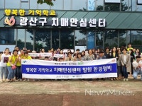 광주 광산구, 개소 앞둔 치매안심센터 주변 환경정비
