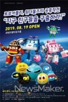 콘진원, 지구 친구들을 구출하라 체험전 진행