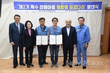 광양제철소,특수아동 위한 희망의 징검다리 2기 발대식