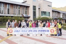 구례군, 구례·곡성권역 연계관광 홍보 팸투어