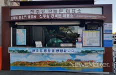 진주성 공북문에 진주시 관광홍보물 설치