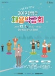 함양군, 2019  채용박람회 내달 5일 개최