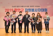 함안군, 2019년 자원봉사자대회 성황리 개최