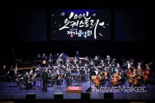 인제군 꿈의 오케스트라, 100인 오케스트라 정기음악회