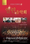 김제시민과 함께하는 열린 음악회