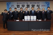 철도공단, 한국정보통신공사협회와 업무협약
