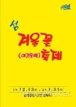 신안군, 애기동백 섬 겨울꽃축제 개막