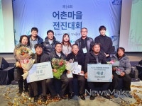 남해군 이어어촌체험휴양마을, 전국 어촌마을 전진대회 대상 수상