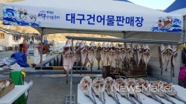 제13회 거제대구수산물축제 외포항서 열려
