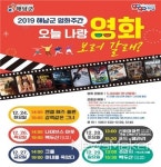 해남문화예술회관, 12월 24일부터 29일까지 영화주간