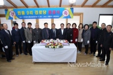 인제군, 원통9리 경로당 준공식 개최