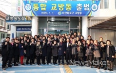 창원시, 소규모 행정동 자율통합으로 새롭게 출범한다