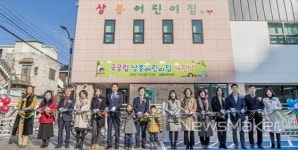 진주시, 국공립 상봉어린이집 개원식