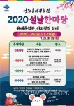 남해유배문학관, 풍성한 설날 한마당 행사