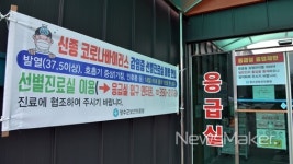 장수군, 신종 코로나바이러스 확산 방지 총력