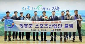 체육인교육센터 유치 확정에 따른 장흥군 스포츠산업단 출범