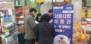 서울시 소상공인 서울사랑상품권 인기