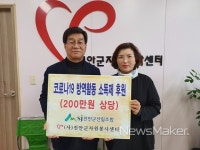 진안군 자원봉사센터, 코로나19의 확산방지 방역 활동