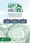 전주시, 시민의 숲 1963 구상 시민참여단 가동