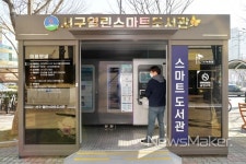 광주 서구, 스마트도서관은 정상 운영