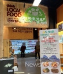 진안 로컬푸드 직매장 2호점 탄생, 전주 효자동에 오픈