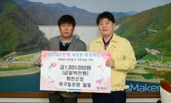 화천군청 축구동호회, 이웃돕기 성금 기탁