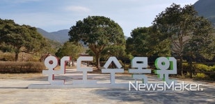 전남 완도수목원, 5월 5일 어린이날 무료입장