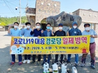 보성군, 코로나19 예방 경로당 방역 완료