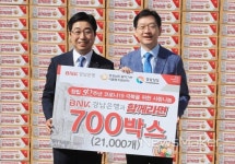 BNK경남은행, 창립50주년 기념 경상남도에 나눔 실천