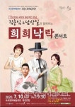 속초문화예술회관, 김용임&남상일 희희낙락 콘서트개최