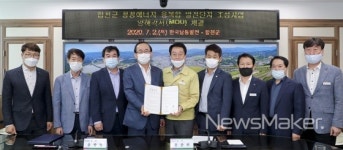 합천군-남동발전, 동부지구 청정에너지 융복합 단지조성 협약