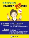 통영시, 온누리 상품권 팡팡 쏜데이