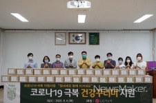 LG이노텍 광주공장, 담양 고서면에 건강꾸러미 지원