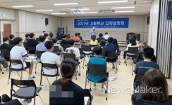 임실 봉황인재학당, 2021학년도 고등학교 입학설명회 성황